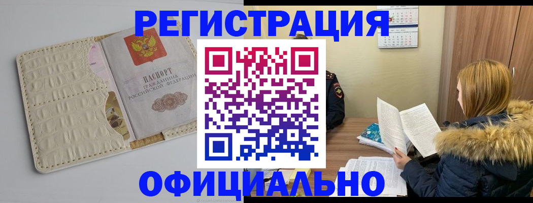 прописка регистрация в Алтайском крае