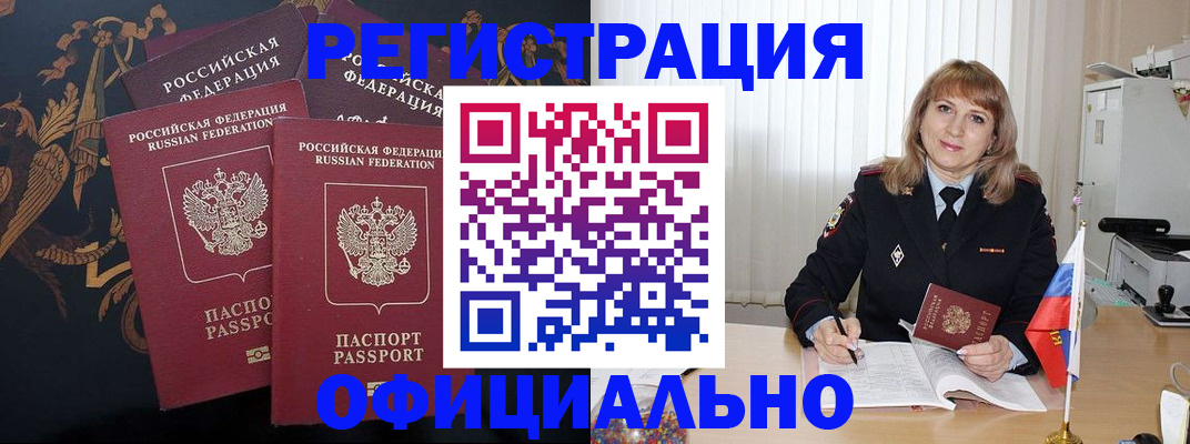 прописка ребенка в Алтайском крае
